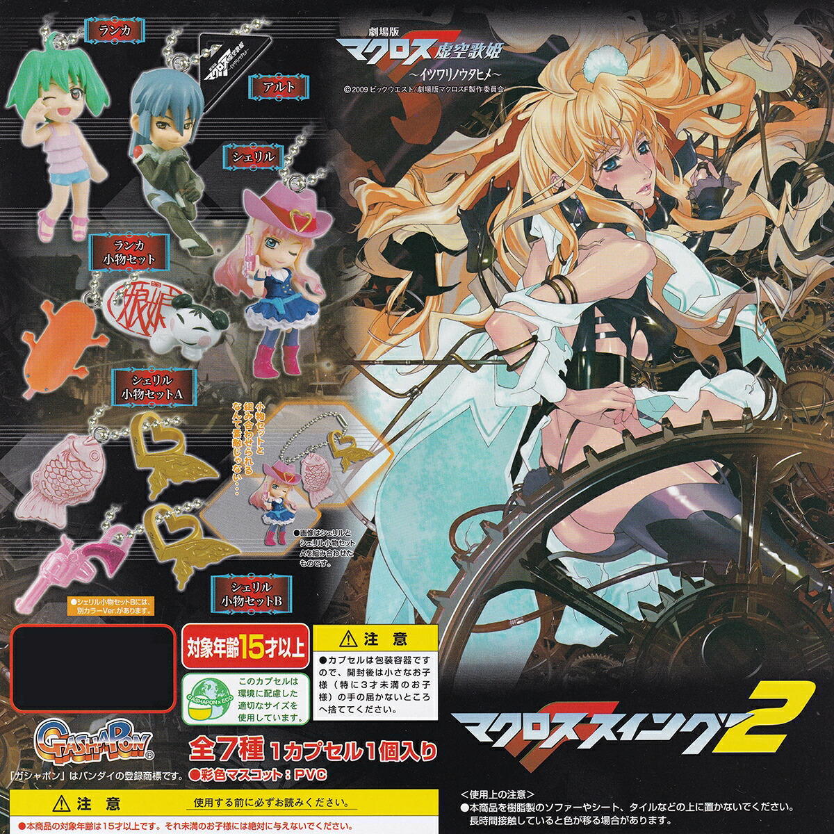 楽天市場】劇場版マクロスF 虚空歌姫 イツワリノウタヒメ マクロスF