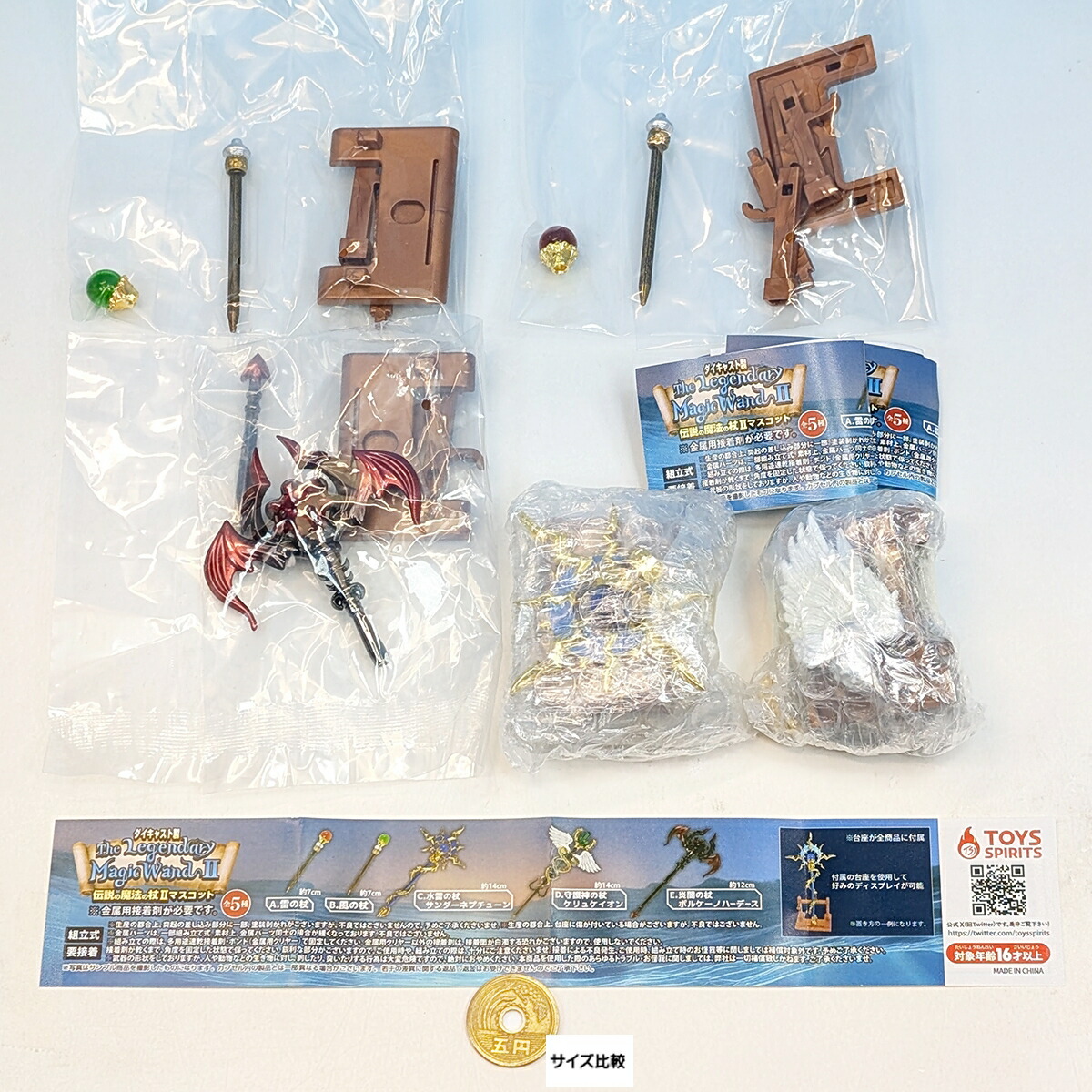 楽天市場】ダイキャスト製 伝説の魔法の杖マスコットII トイズ