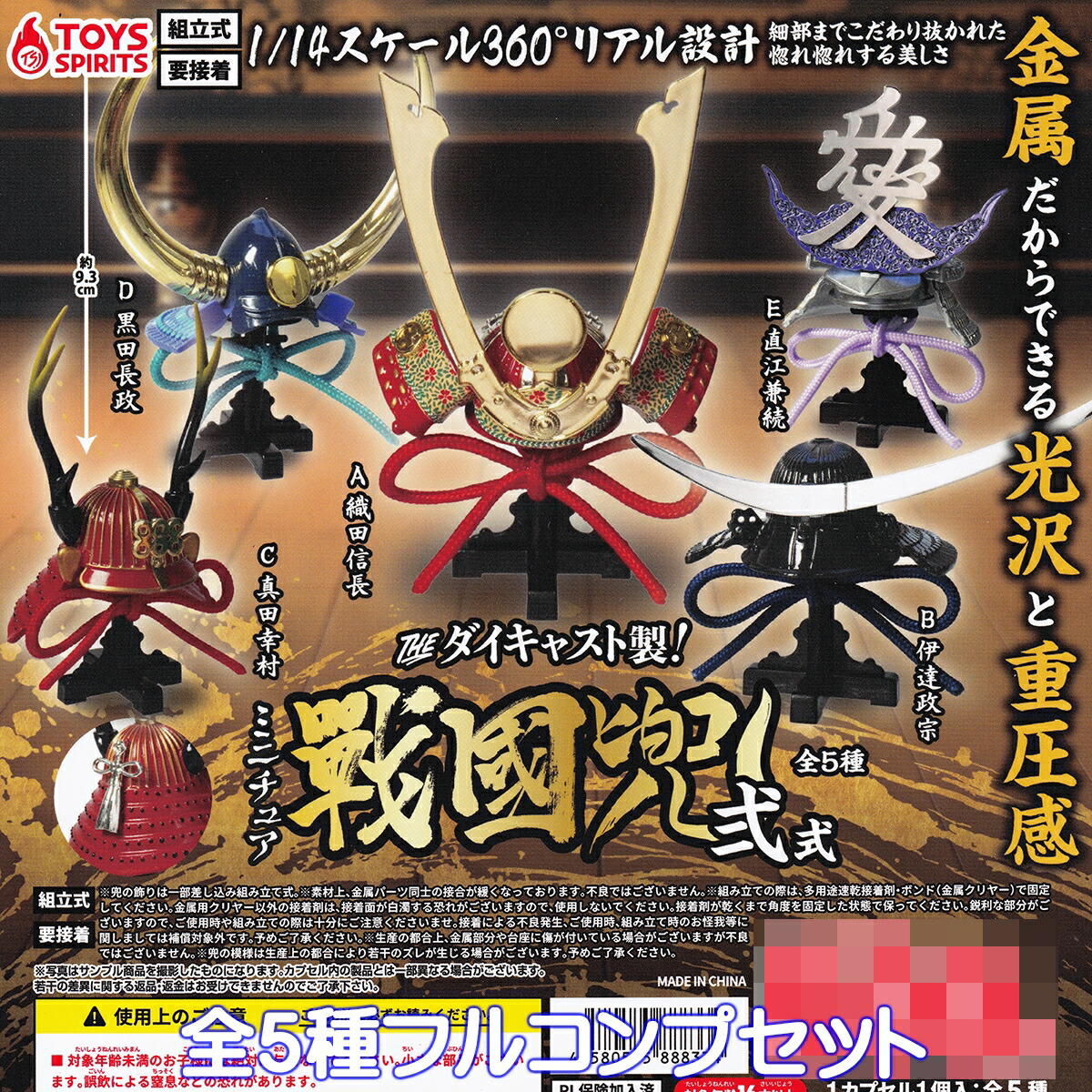 楽天市場】THEダイキャスト製！ ミニチュア戦国兜 弐式 トイズ