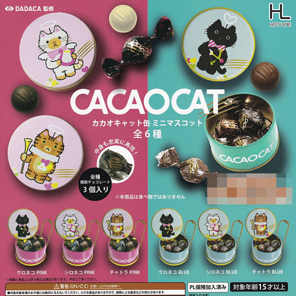 楽天市場】カカオキャット缶ミニマスコット ホットライン 【全6種