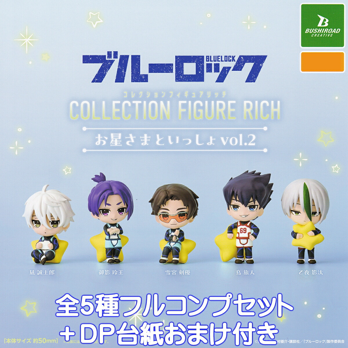 楽天市場】ブルーロック コレクションフィギュアリッチ お星さまと