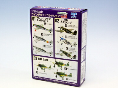 楽天市場】ウイングキットコレクション vol．8 WWII日・独・米戦闘機編