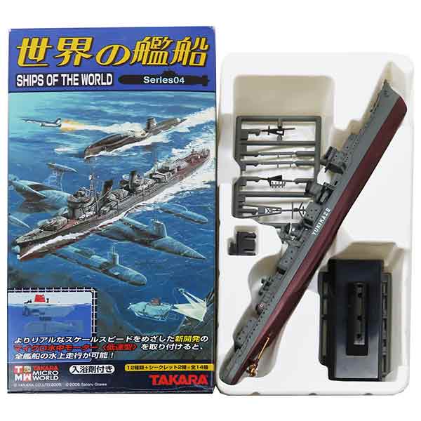 楽天市場】【1S】 タカラ 1/700 世界の艦船 Series04 シークレット