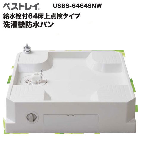 楽天市場】□【送料無料】給水栓付64床上点検タイプ ドラム式洗濯機