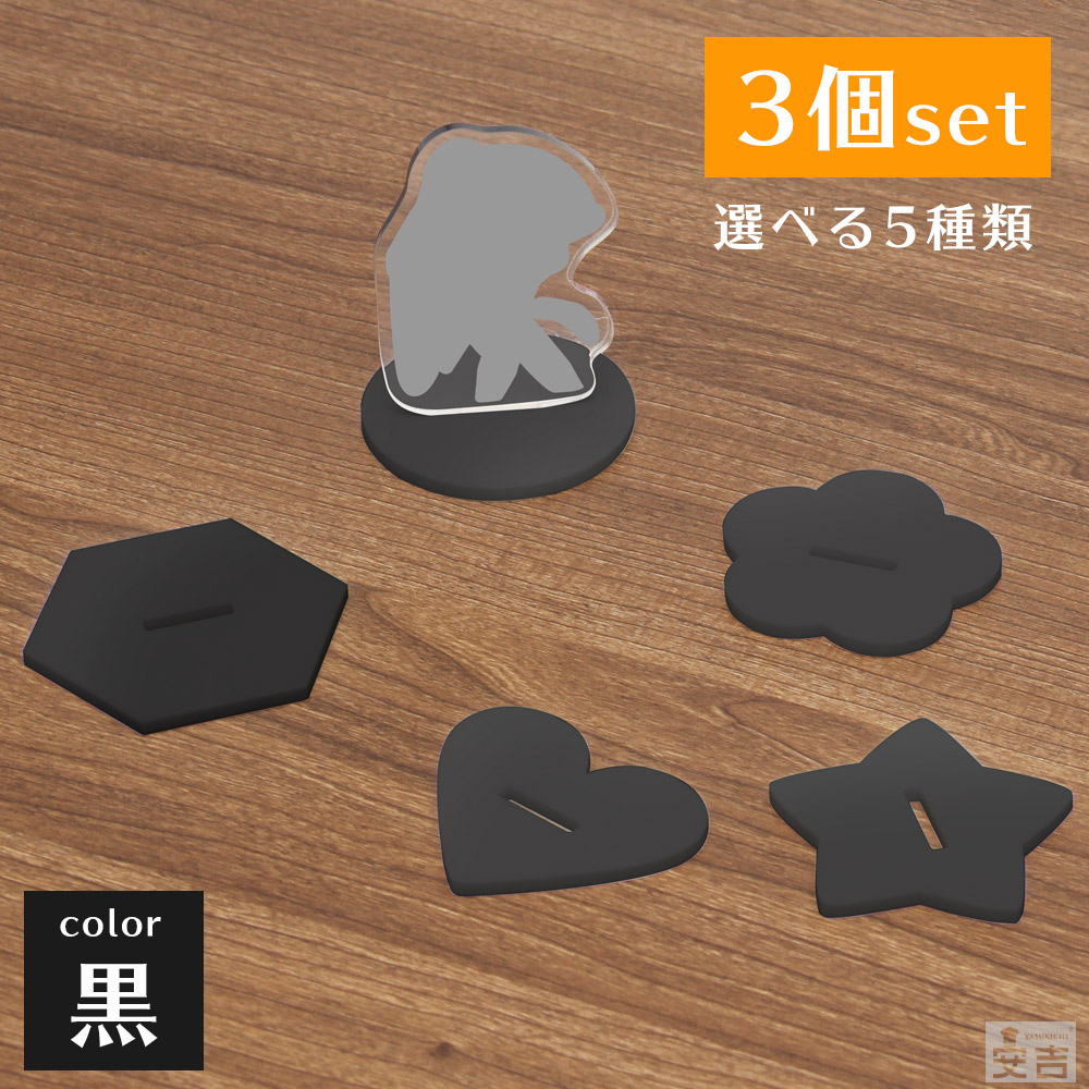 楽天市場】【送料無料】アクリルスタンド アクリル台座 3個セット