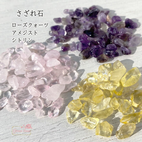 楽天市場】さざれ石 サザレ 穴なし 天然石 封入 浄化 10g sazare012