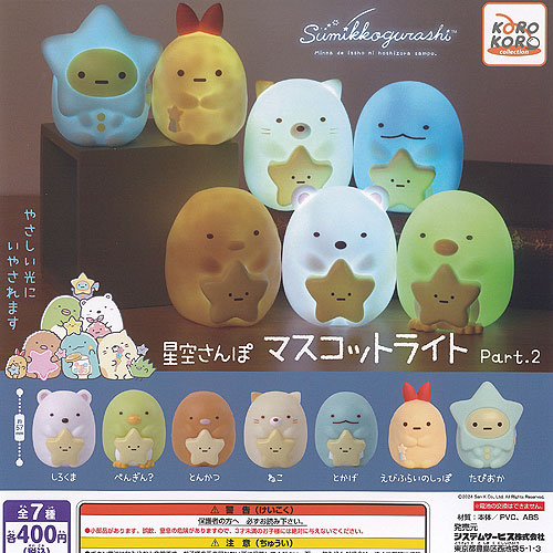 楽天市場】サンエックス すみっコぐらし 星空さんぽ マスコット ライト