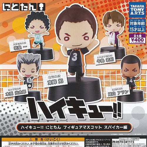 楽天市場】ハイキュー にとたん フィギュア マスコット スパイカー編