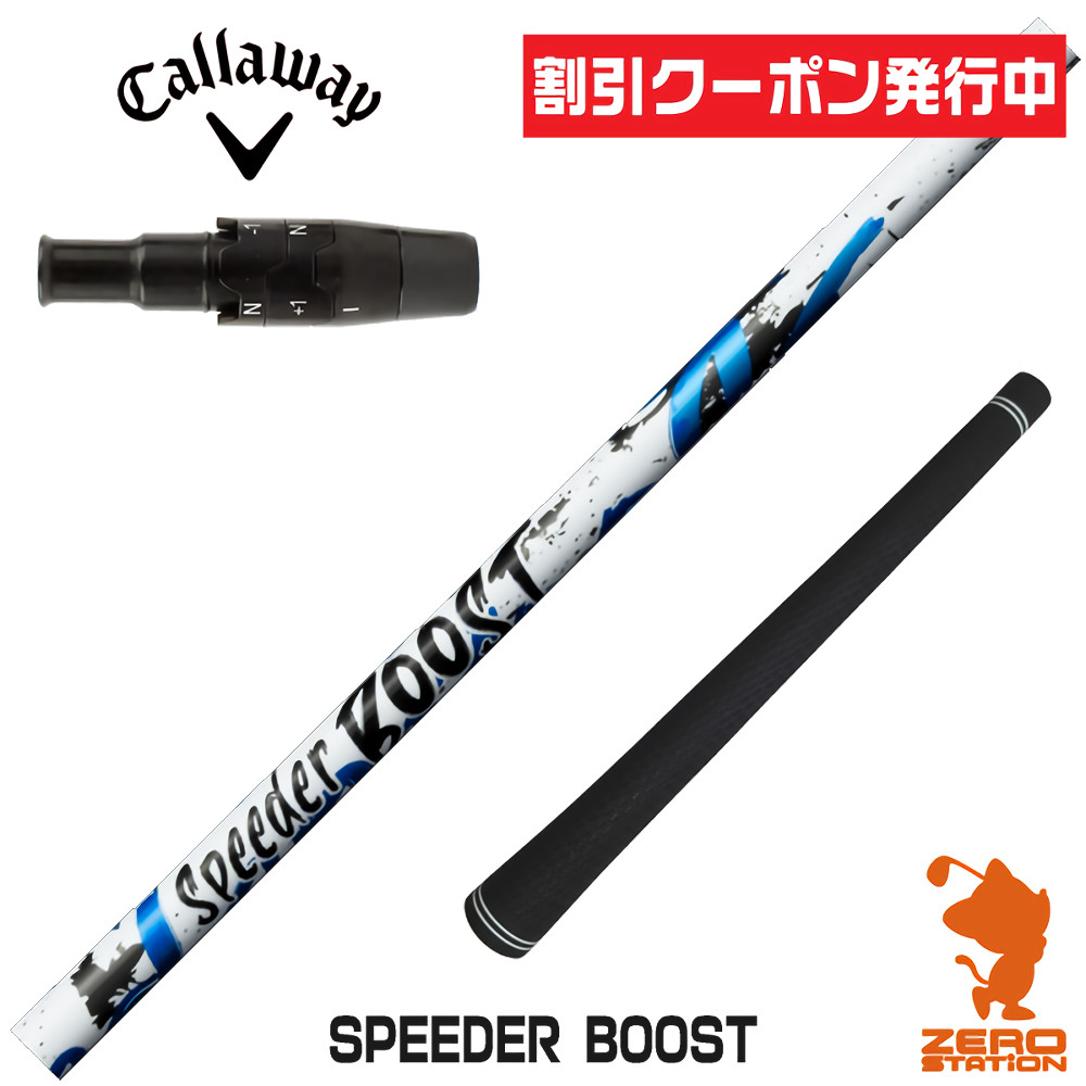 キャロウェイ ゴルフシャフト スピーダー」の人気商品一覧 | 安い商品