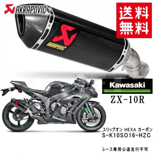 楽天市場】マフラー 送料無料 アクラポビッチ カワサキ ZX-10R ZX-10RR