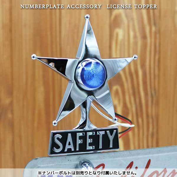 楽天市場】ライセンストッパー SAFETY STAR ブルー セーフティスター