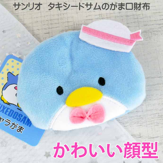 楽天市場】タキシードサム キャラがま がま口 財布 小銭入れ SR-0053TS