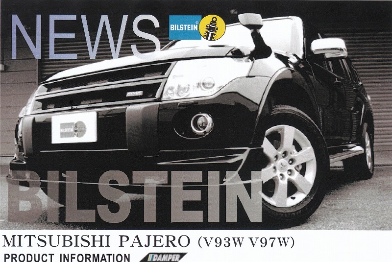 楽天市場】ビルシュタイン パジェロ V83W/V87W/V88W/V93W/V97W/V98W