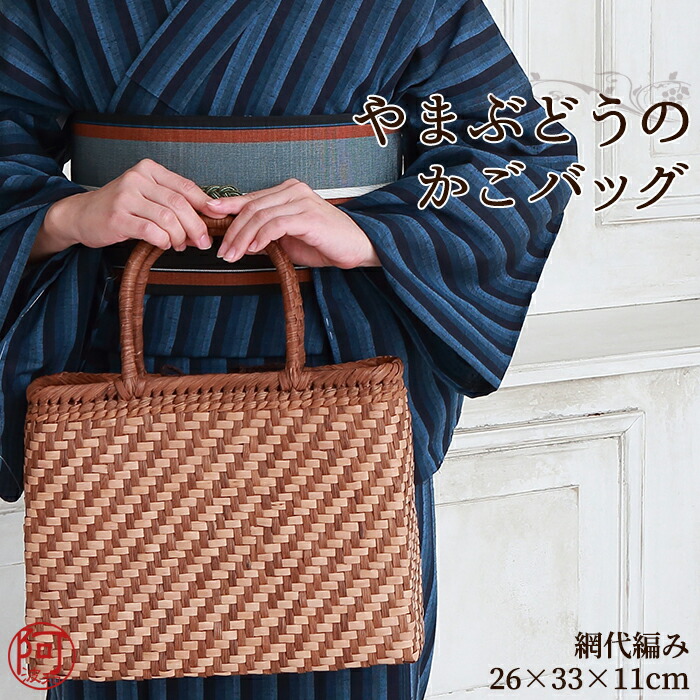 楽天市場】山葡萄 かごバッグ 鞄 山葡萄 バッグ【網代編み】(約cm)H26