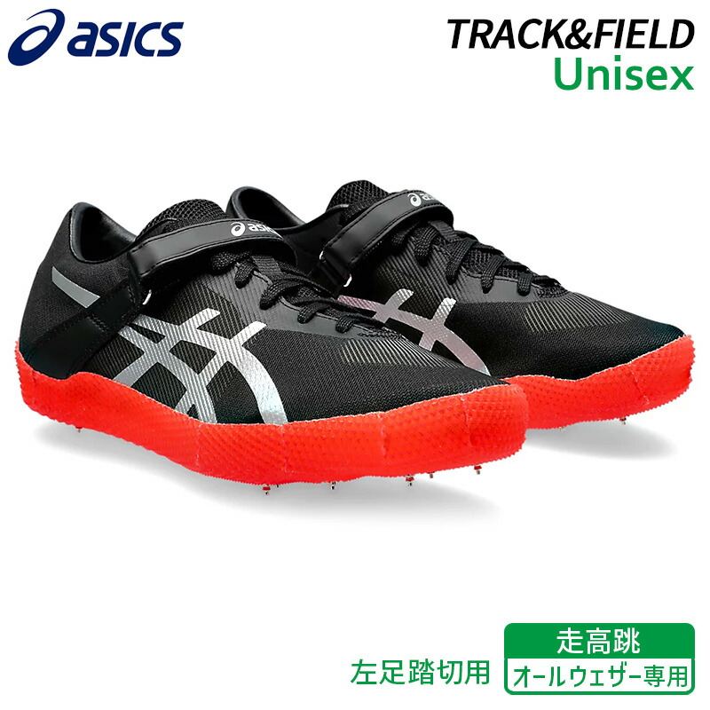 楽天市場】アシックス asics ハイジャンププロ3 (L) 1093A214-001 陸上