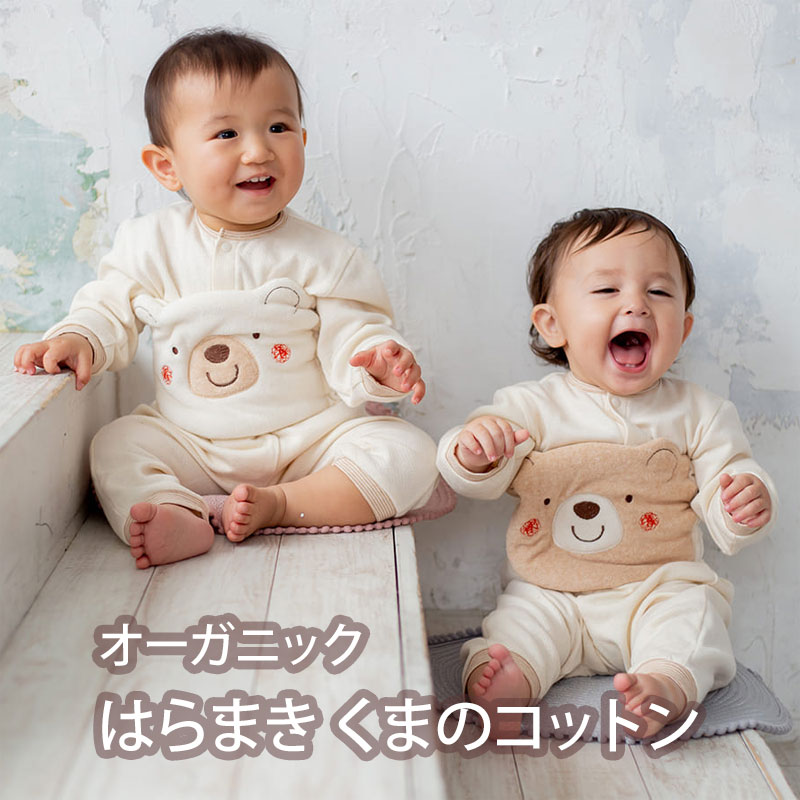 楽天市場】思わずほほえむ ベビー用 腹巻 オーガニック オープン式