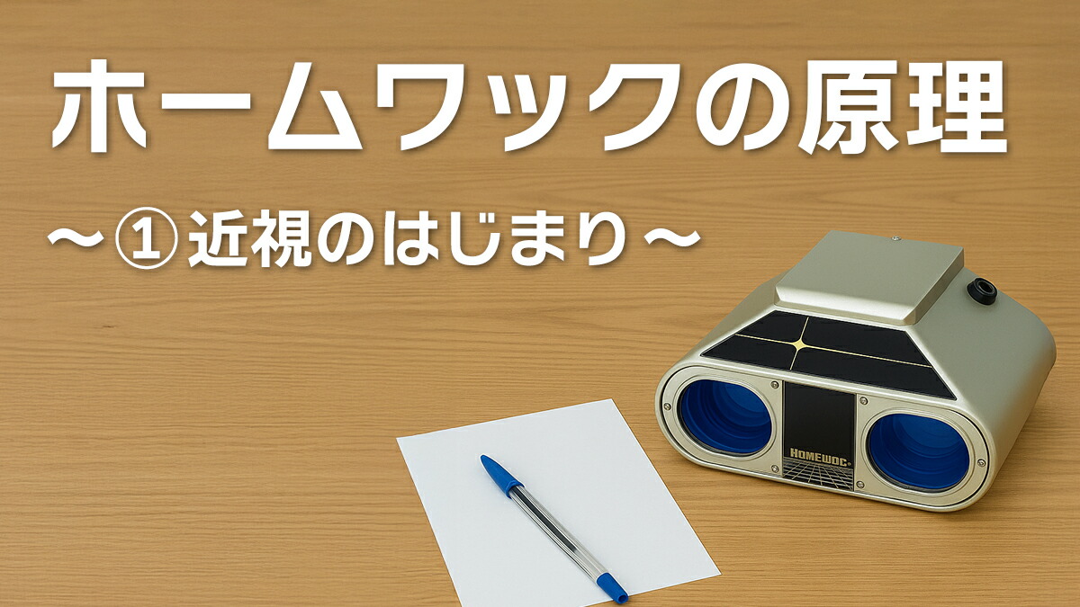 楽天市場 | バランスボディ研究所 - 視力トレーニング機器「ホーム