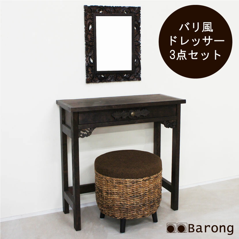 楽天市場】アジアン ラタン（ドレッサー・鏡台｜収納家具