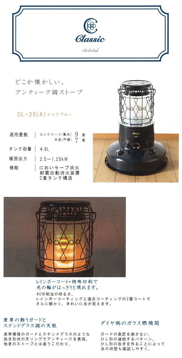 楽天市場】トヨトミ対流形石油ストーブ “Classic”クラシック CL-25E(A