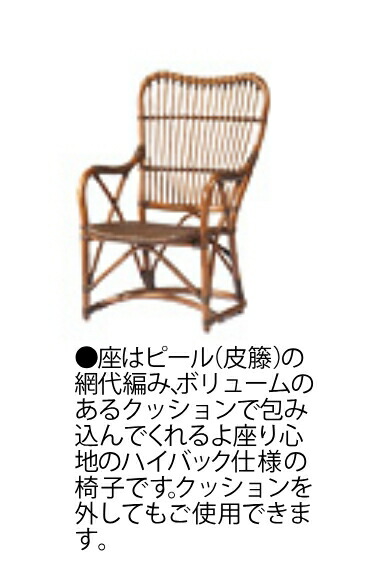 楽天市場】カザマ KAZAMA 風間 Nova ノーバ ハイバックチェア ラタン