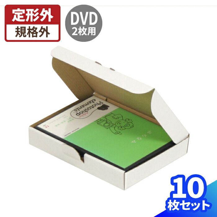 楽天市場】DVD ダンボール 2枚入りサイズ 10枚〜150枚 (193×139×31