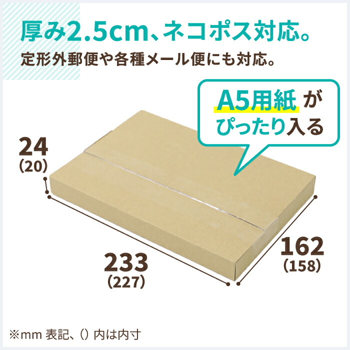 楽天市場】A5 ネコポス 箱 厚さ2.5cm 200枚 (227×158×20) ネコポス対応