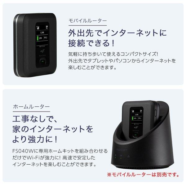 楽天市場】simフリー ルーター +F FS040W 専用ホームキット 送料無料