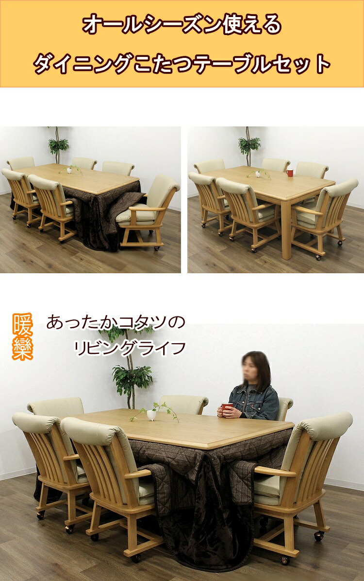 楽天市場】ダイニングこたつ こたつセット 6人掛け ハイタイプ 省