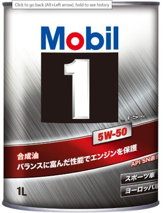 モービル1 FS X2 5W-50」の人気商品一覧 | 安い商品を通販サイトから
