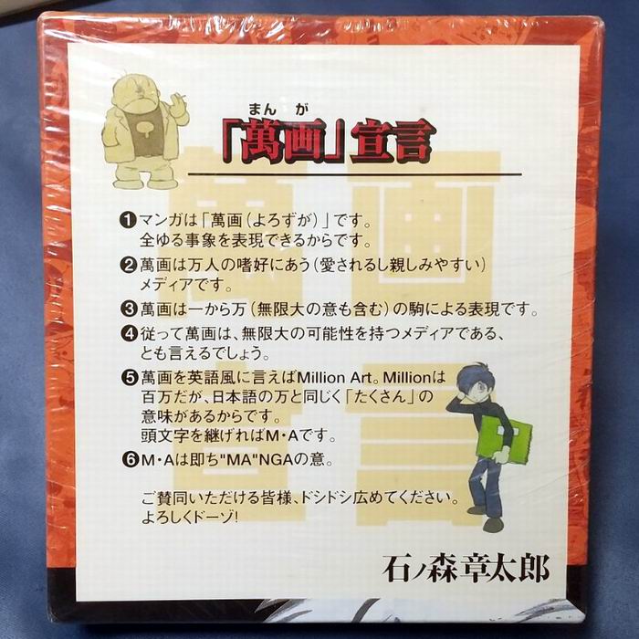 楽天市場】石ノ森章太郎 萬画コレクションカード (1BOX20パック入り