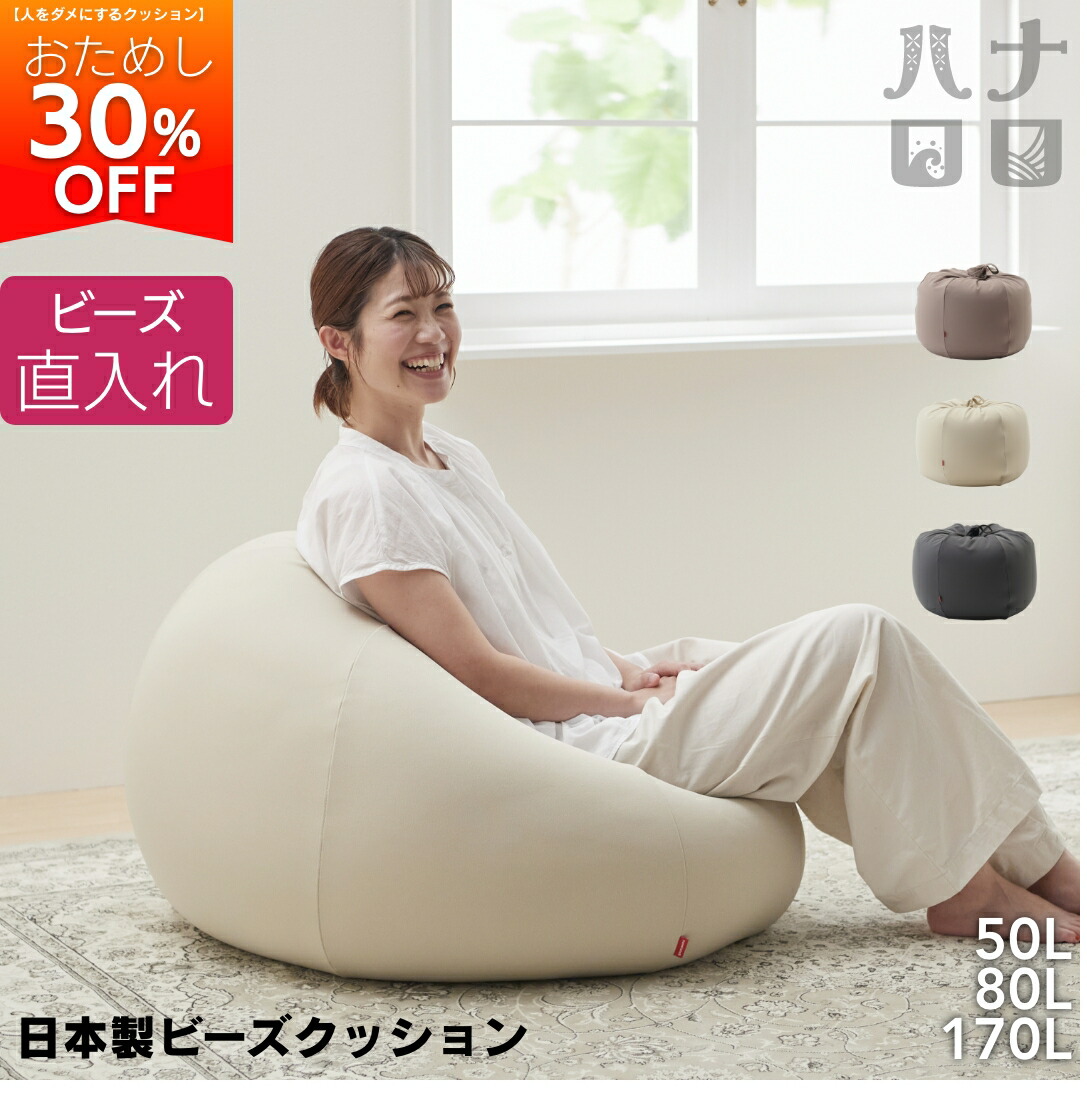 楽天市場】【お試し30%OFF！】ビーズ直入れオニオン50,80,170リットル