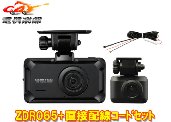 ドライブレコーダー コムテックZDR065」の人気商品一覧 | 安い商品を