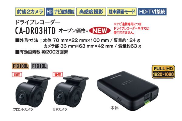 楽天市場】【取寄商品】PanasonicパナソニックCA-DR03HTD前後2カメラ