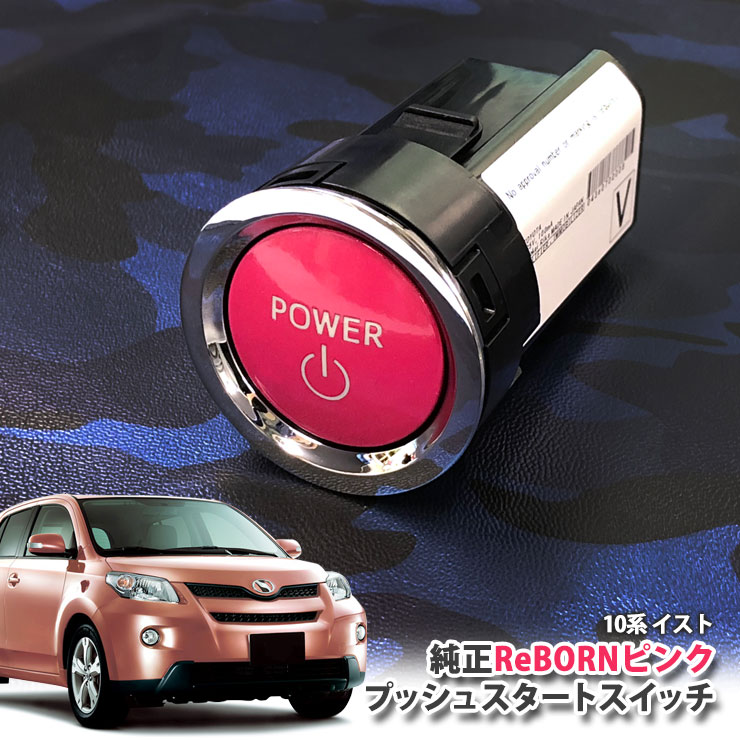 トヨタ純正 エンジンスターター」の人気商品一覧 | 安い商品を通販