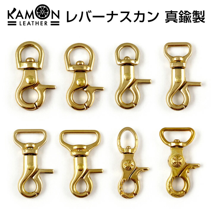 楽天市場】【KAMONレザー】 レバーナスカン 真鍮製 ブラス レザー