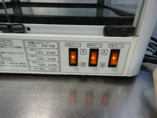 楽天市場】【中古】ヨシキン 缶 カン ウォーマー FW-108 3段 4面取出し