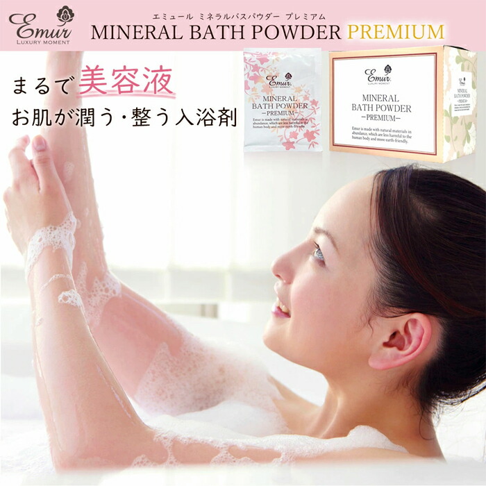 楽天市場】エミュールミネラルバスパウダープレミアム 1500g