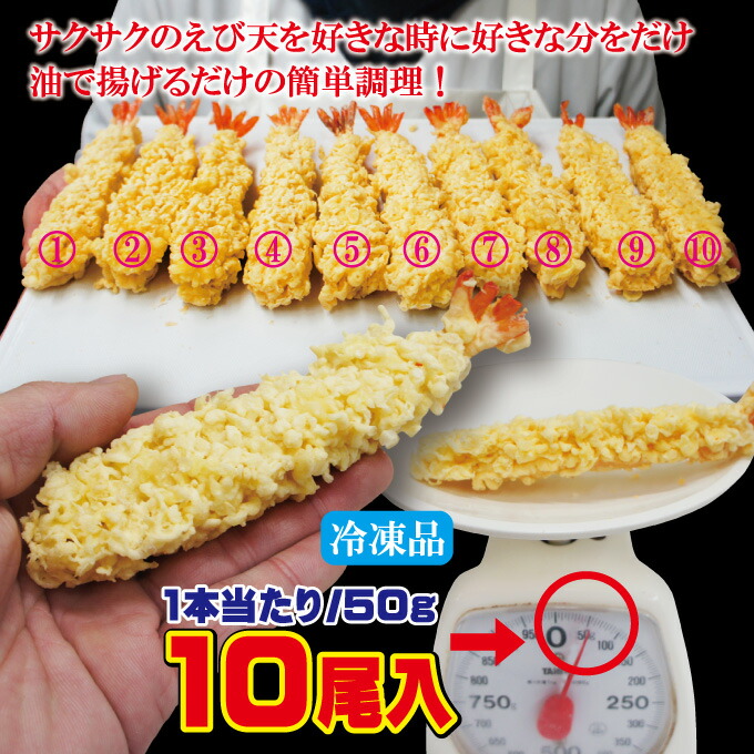 楽天市場】えび天ぷらブラックタイガー50g×10尾入 冷凍品【海老