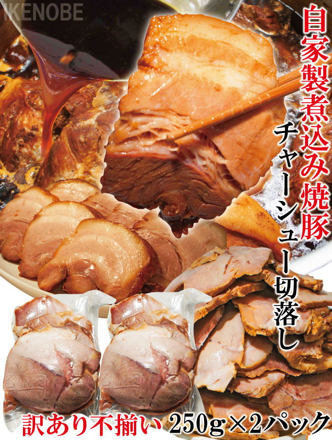 チャーシュー」の人気商品一覧 | 安い商品を通販サイトから探す - 価格.com