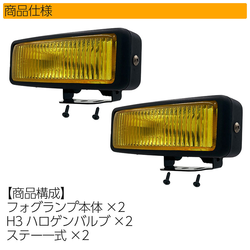 楽天市場】フォグランプ 左右セット 汎用 後付け 角型 イエロー ガラス