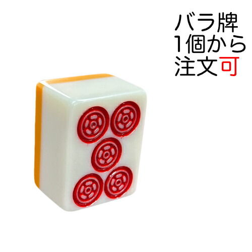 全自動用麻雀牌152枚 不揃い 全自動用麻雀牌152枚 不揃い 全自動麻雀卓