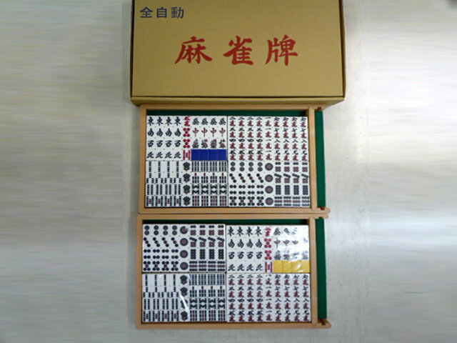 楽天市場】全自動麻雀牌【雀豪Mk3】／ 麻雀牌 送料込み : 麻雀用具専門店