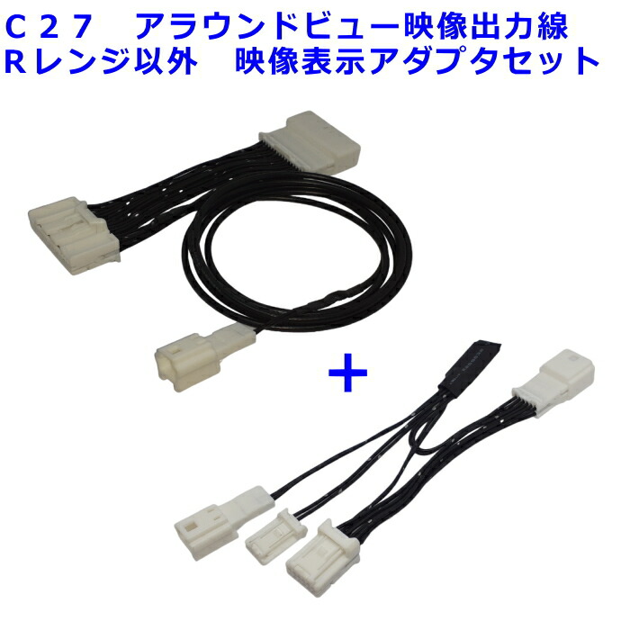 楽天市場】C27 セレナ セレナ アラウンドビュー モニター 映像出力