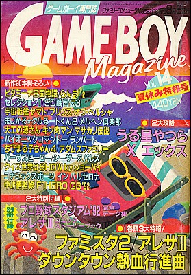 楽天市場】【資料集】 GAME BOY Magazine ゲームボーイマガジンVol.14