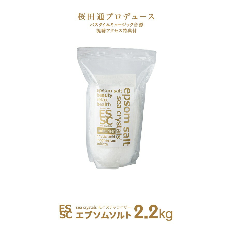 楽天市場】【公式】 国産 エプソムソルト モイスチャライザー 2.2kg