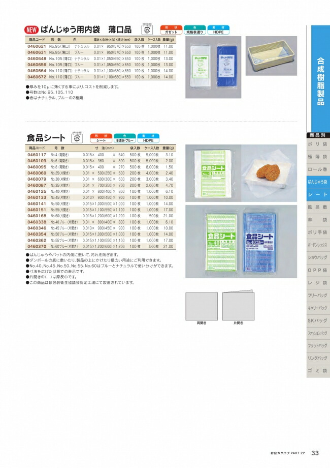 楽天市場】食品シート No.60 片開き 100枚 HDPE 0460168 福助工業 : 袋