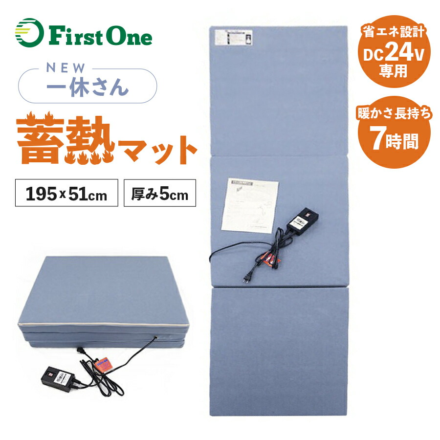 楽天市場】トラック 蓄熱マット NEW 一休さん DC24V専用 三ツ折タイプ