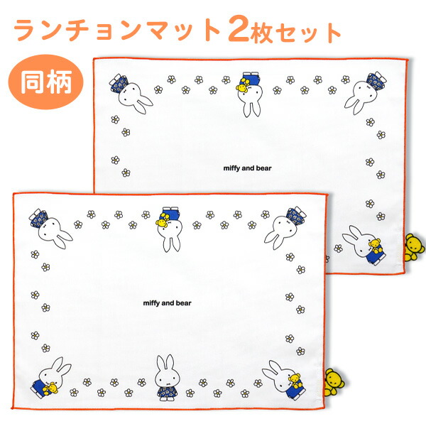 ミッフィー 60周年記念 ランチマット 20枚セット ミッフィー 60周年