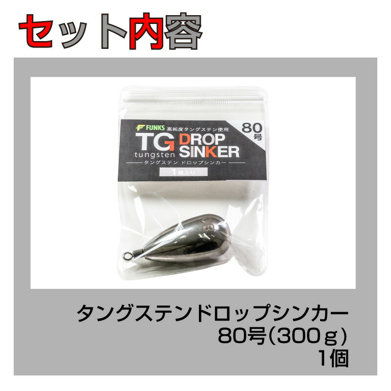 楽天市場】タングステン ナス型オモリ 80号 300g ドロップシンカー