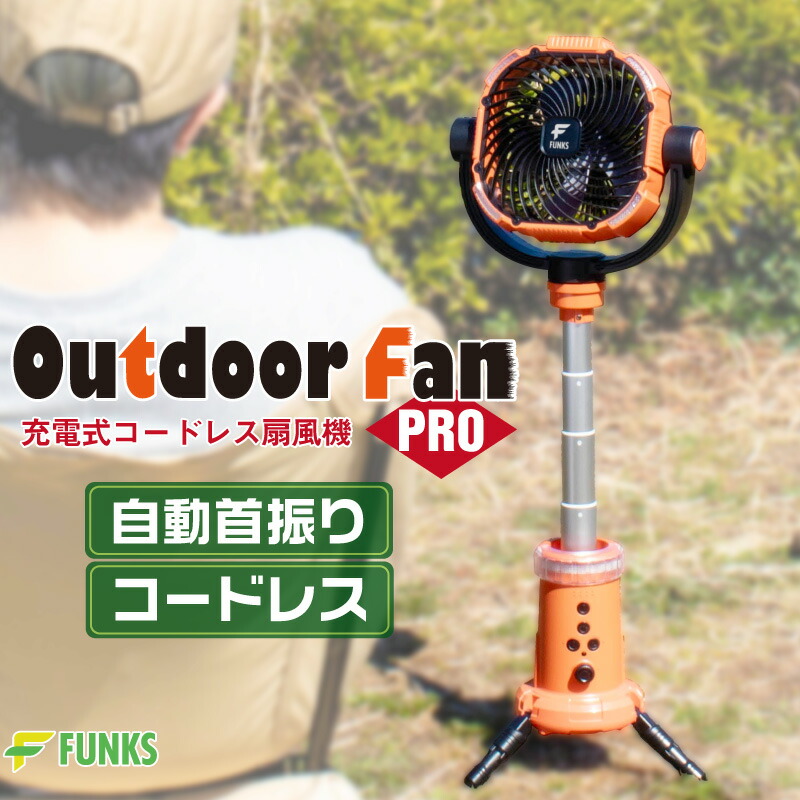 楽天市場】【期間限定価格】【公式】FUNKS アウトドア 扇風機 充電式
